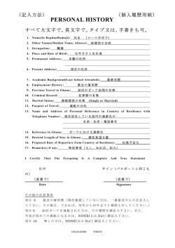 個人履歴用紙（記入例） - ghana embassy in japan