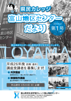 だより だより - とやま学遊ネット
