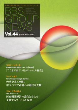 IFRS時代の経営管理フォーラム【第4回