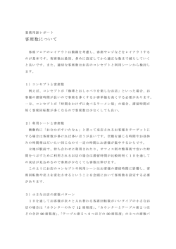 客席数について