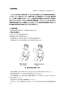 10秒呼吸法 執筆担当：藤原忠雄（兵庫教育大学）