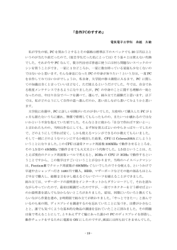 「自作PCのすすめ」