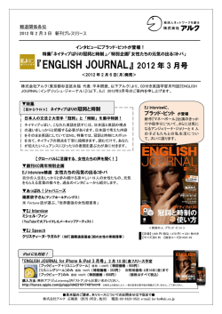『ENGLISH JOURNAL』 2012 年 3 月号
