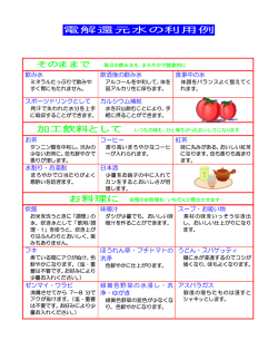 電解還元水の利用例