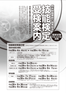 4 - 熊本県職業能力開発協会
