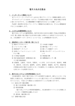 電子入札の注意点
