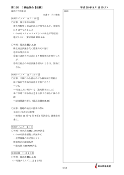 第1回 日戦勉強会【法務】 平成 25 年 3 月 11 日(月)