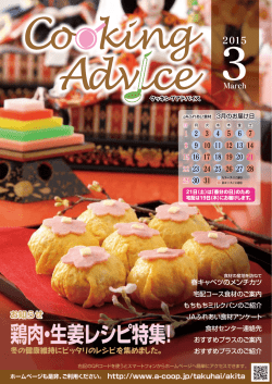 鶏肉・生姜レシピ特集！