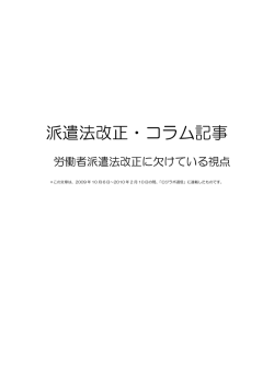 派遣法改正・コラム記事