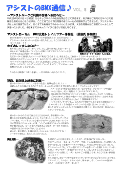 ～アシストパークご利用の皆様へお知らせ～ アシストローカル BMX北陸