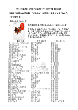 2010年度(平成22年度）中学校推薦図書