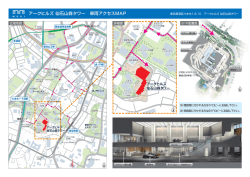 アークヒルズ 仙石山森タワー 車両アクセスMAP