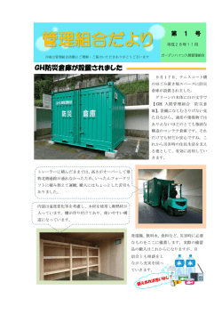 管理組合だより 創刊号