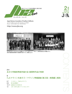 JBAニュース2016年2月号 - JBA:南カリフォルニア日系企業協会