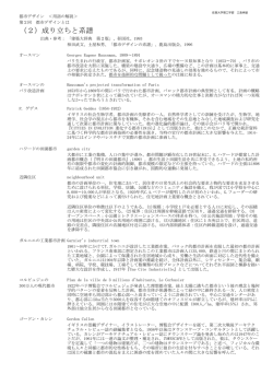用語の解説(html) - 佐賀大学理工学部都市工学科