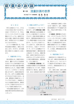 流量計測の世界