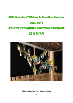 MCL Scholars` Wishes in the Star Festival 1