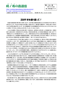 時 ノ 寿 の森通信 - 時ノ寿の森クラブへ