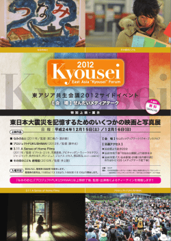 東日本大震災を記憶するためのいくつかの映画と写真展