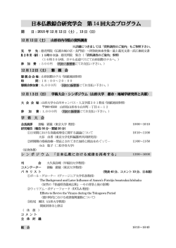 日本仏教綜合研究学会 第 14 回大会プログラム