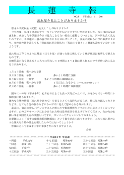 長 蓮 寺 報