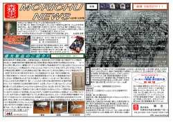 12月号 - 株式会社 森忠