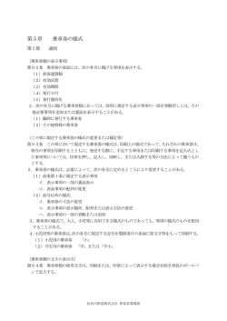 第5章 乗車券の様式