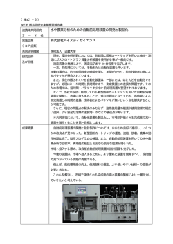 概要報告