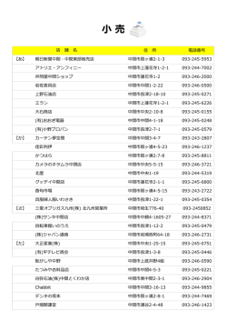 朝日新聞中間・中間東部販売店 中間市扇ヶ浦2-1-3 093-245