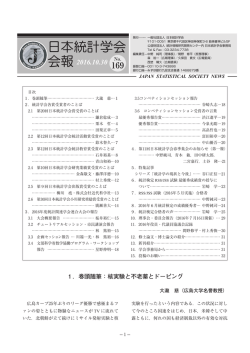 No.169 - 日本統計学会