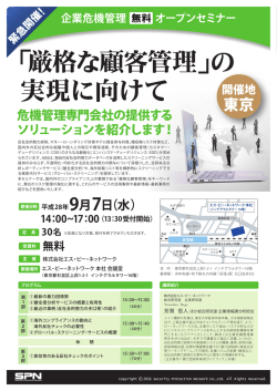 20160907_オープンセミナー反社グローバルA4_東京 20160725