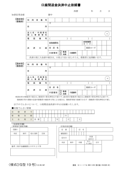 口座間送金決済中止依頼書