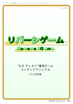 "SD PLAY"専用ゲーム コンテンツマニュアル - G