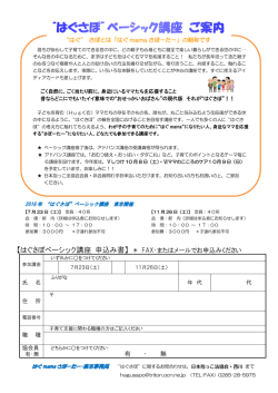 【はぐさぽベーシック講座 申込み書】 ＊ FAX・または