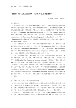 「移動する子どもたち」と言語教育－ことば、文化、社会を視野に