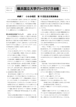 横浜国立大学グリークラブOB会報 横国大グリー