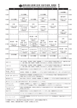 極真会館川崎溝口支部 宮前平道場 時間割
