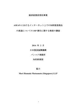 2014年2月、日本貿易振興機構バンコク事務所知的財産部