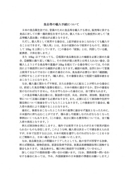 食品等の輸入手続について - FORTH｜厚生労働省検疫所
