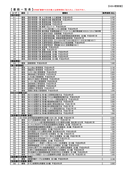 【H28.12更新版】 - 高速道路総合技術研究所－書籍販売サイト