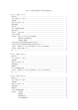24年第3回定例会