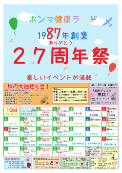 1987年創業 - ホンマ健康ランド
