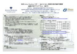 遠隔学習プログラム（疫学） - iHope International