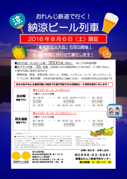 納涼ビール列車 - 肥薩おれんじ鉄道