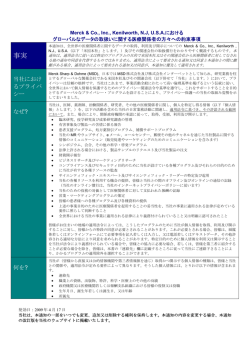 事実 - MSD株式会社
