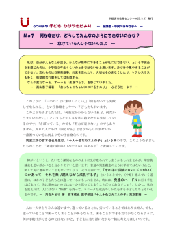 どうしてみんなのようにできないのかな？