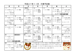 11月行事予定表を掲載しました。