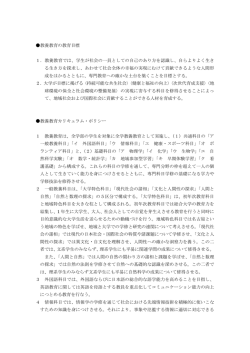 (教養教育)(PDF 156.9 KB)