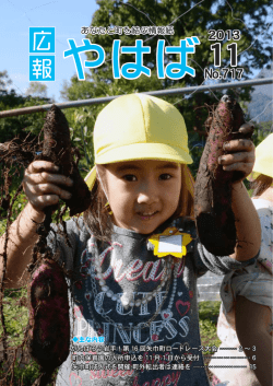 11月号 - 矢巾町