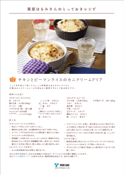 栗原はる みさ んの と っ てお き レシピ